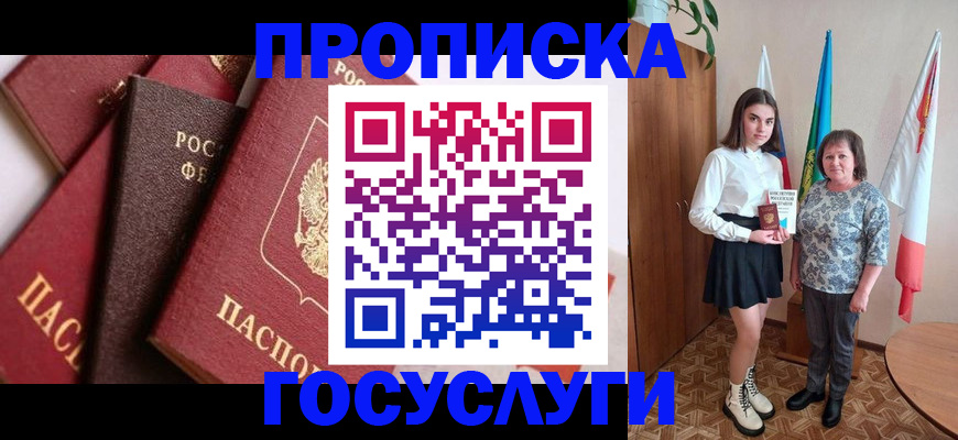 прописка ребенка в Карасуке