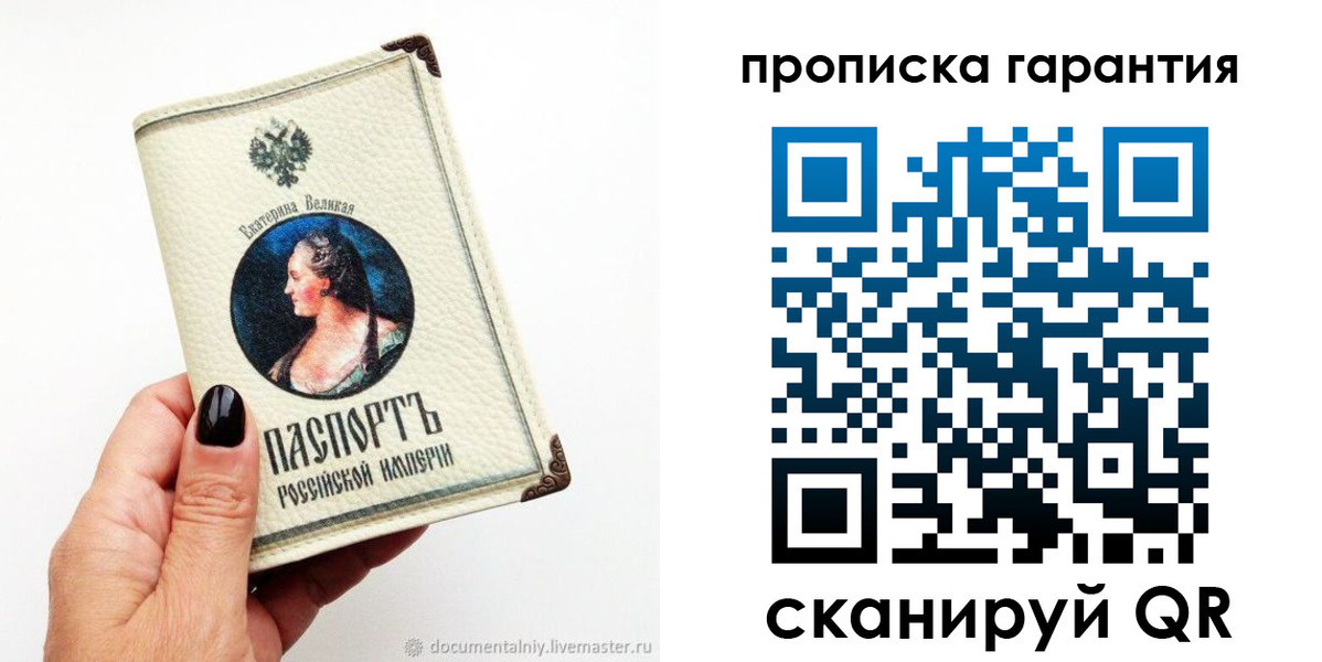 прописка штамп в Карасуке