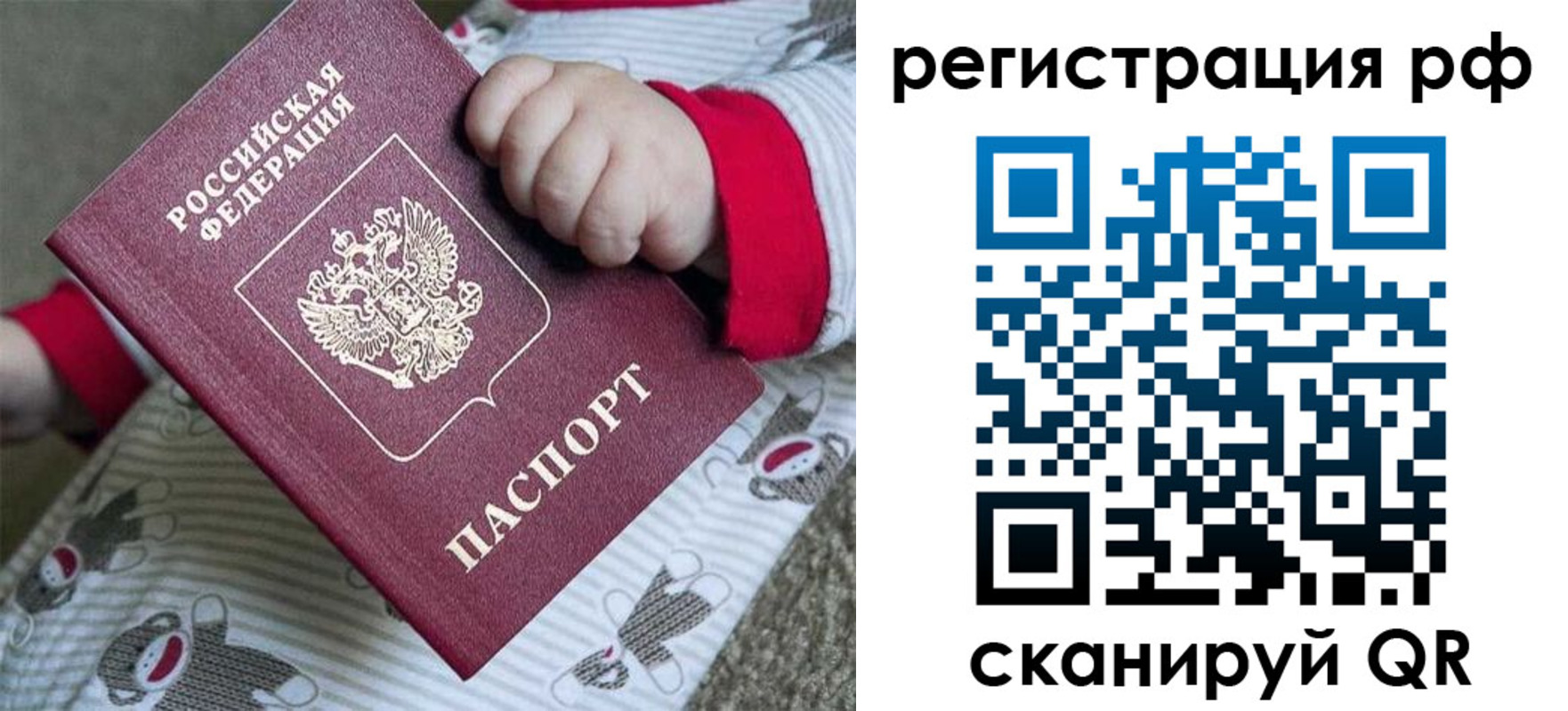 прописка ребенка в Карасуке