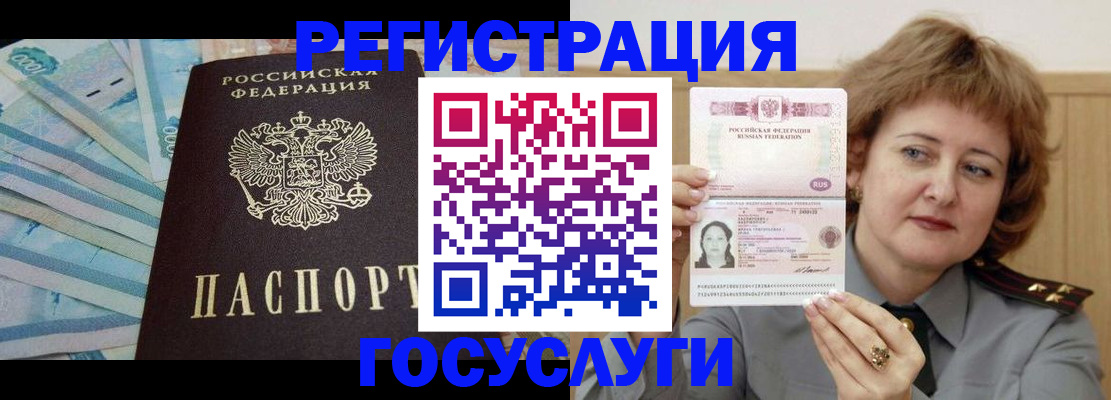 временная регистрация для всех в Карасуке