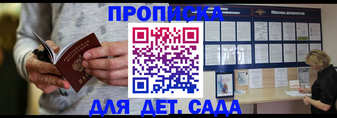 прописка для военкомата в Карасуке