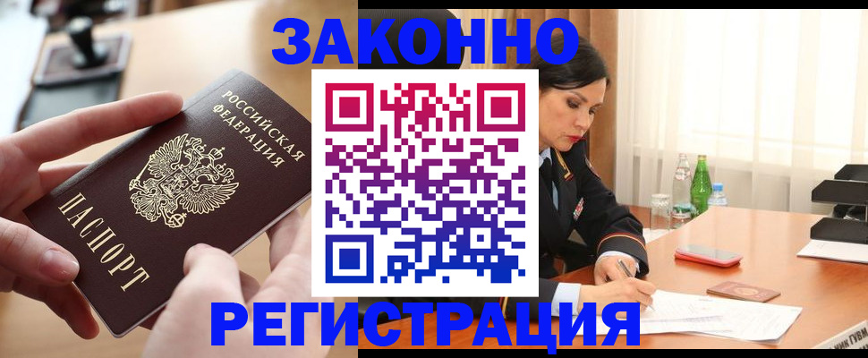 прописка ребенка в Карасуке