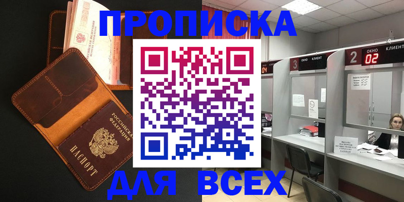 временная регистрация 2025 в Карасуке