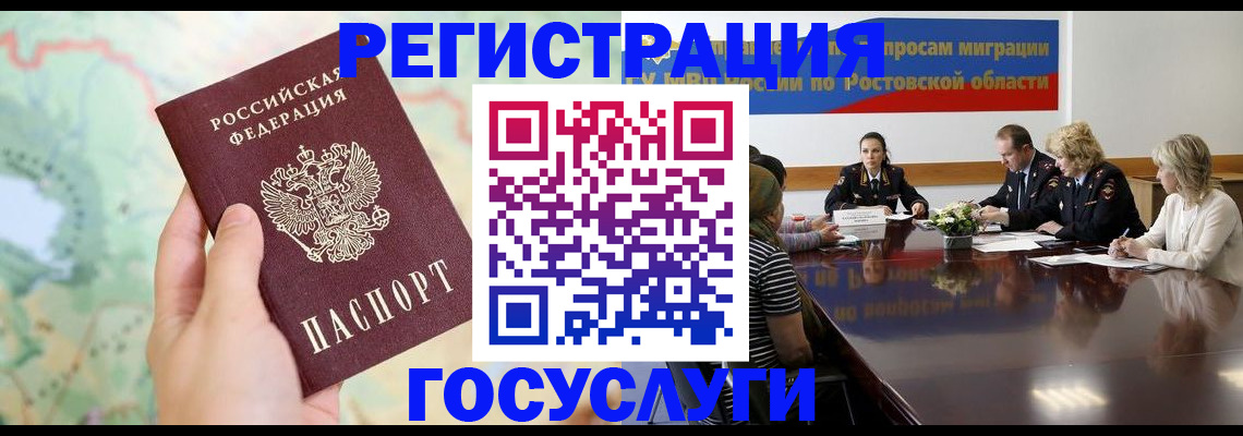 миграционный учет в Карасуке